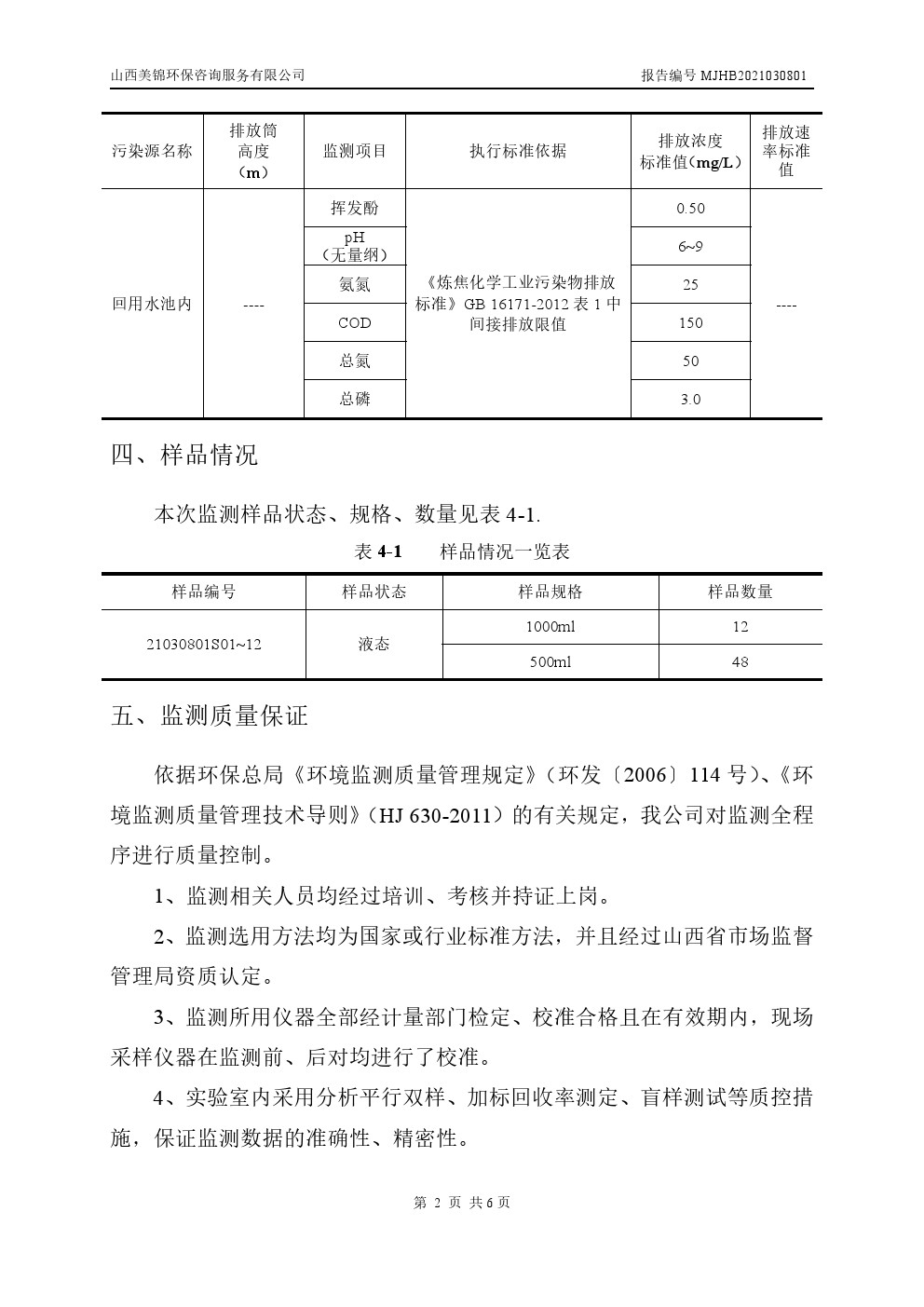 周監測報告3.5